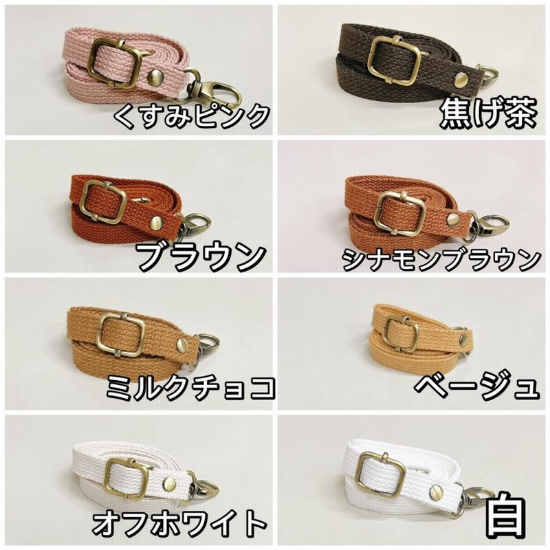 帆布 細 ショルダー ベルト ストラップ キャンバス 交換 付替え 紐 