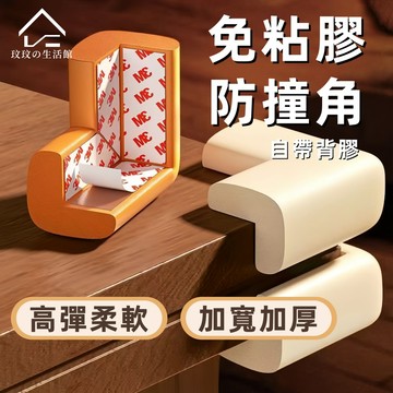 隔日到貨🎀防撞角 防撞保護套 防撞條 L型加厚防撞角 安全防撞條 防撞貼 防撞保護套 泡棉防撞角 加厚防撞角 桌角防撞
