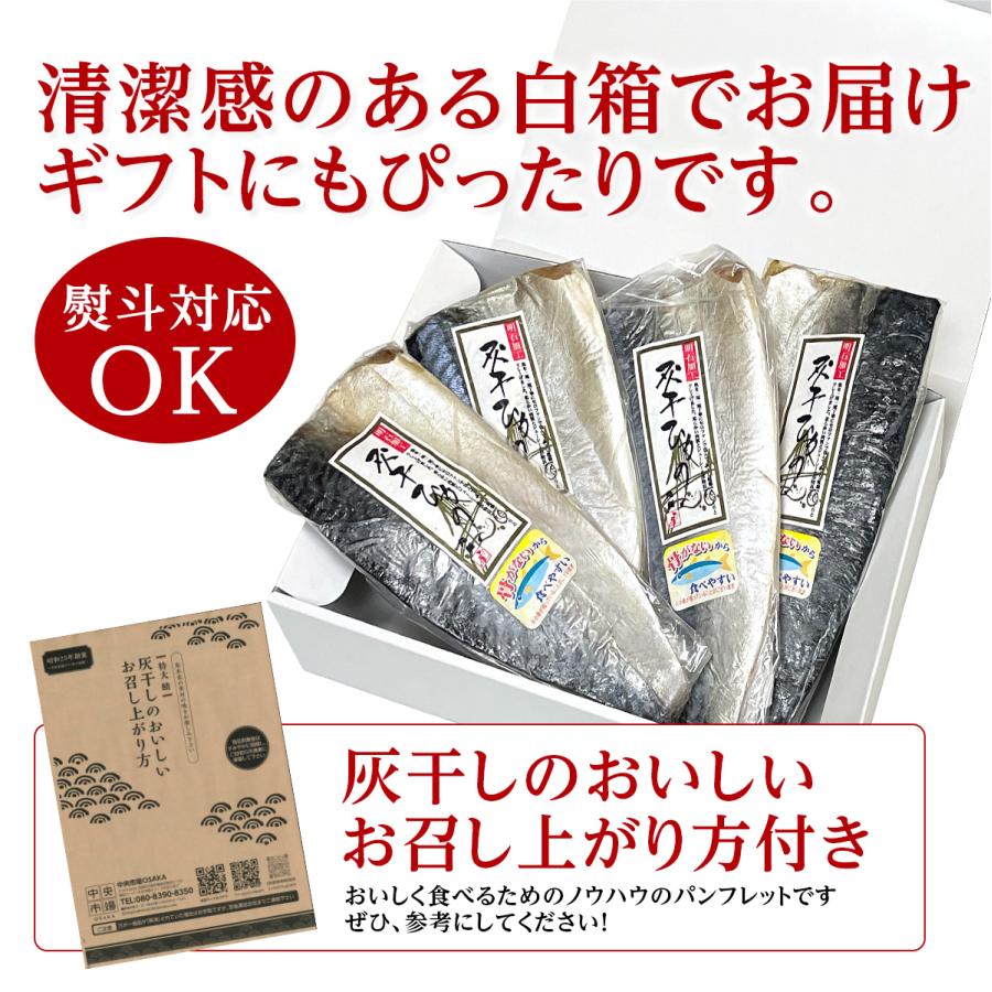 サバ 灰干し 4枚入り 干物 高級 骨取り 国産 千葉県銚子産 鯖 特大 ひもの ギフト さば お酒のおつまみ 酒の肴 取り寄せ 惣菜 冷凍 贈り物 グルメ 敬老の日