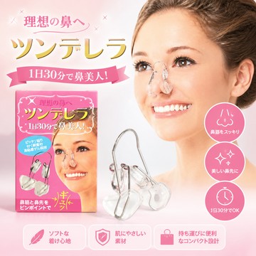 高雄出貨🔥日本美鼻夾 可夜用 睡眠挺鼻夾 美鼻夾 挺鼻神器 自然美鼻 親膚不傷鼻 安全柔軟 便捷舒適 隱形增高夾 夾子