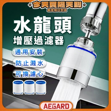 【過濾雜質有效加壓】水龍頭過濾器 濾水器 水龍頭淨水器 起泡器 萬向水龍頭 增壓水龍頭 濾芯 水龍頭濾芯【NE】