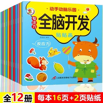 🔥臺灣-出貨🔥兒童貼紙書專註力訓練貼貼畵寶寶2-3-4-5-6嵗早敎益智玩具粘貼紙