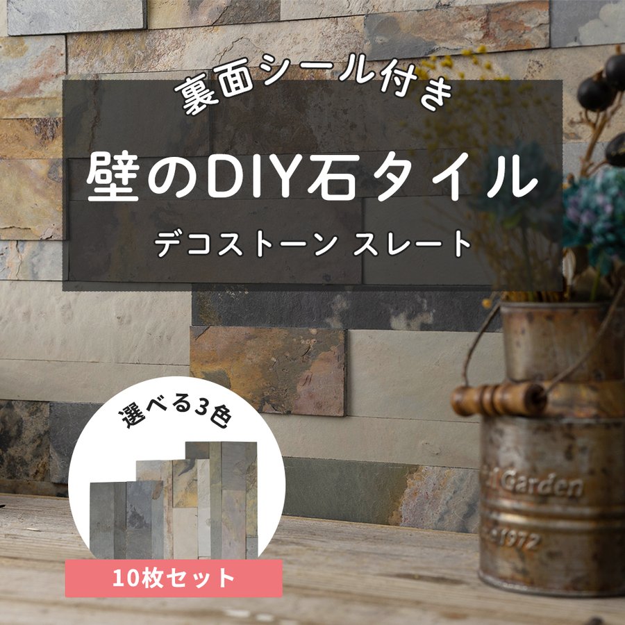 壁 石タイル diy 石張り 壁パネル タイル 内装 壁材 腰壁 おしゃれ シール付き デコストーン スレート 1箱 10枚入り CSZ 通販  LINEポイント最大0.5%GET | LINEショッピング