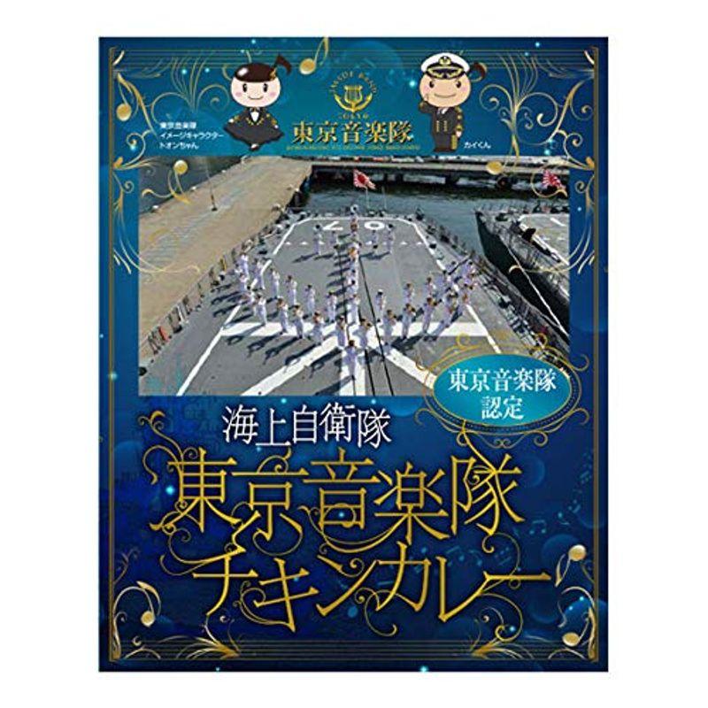 調味商事 東京音楽隊チキンカレー 200g ×2個