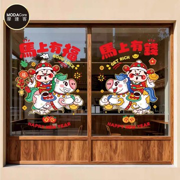 摩達客◉春節開運招財◉M213馬上有福馬上有錢靜電貼無痕窗貼玻璃貼