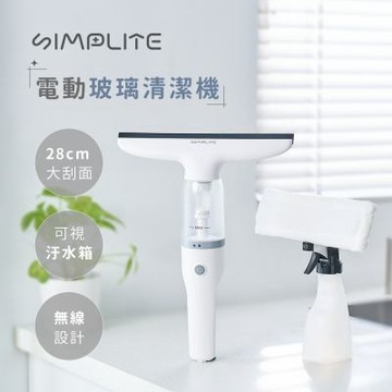 SIMPLITE 簡輕家居電動玻璃手持清潔機