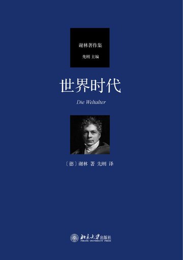 【電子書】世界时代