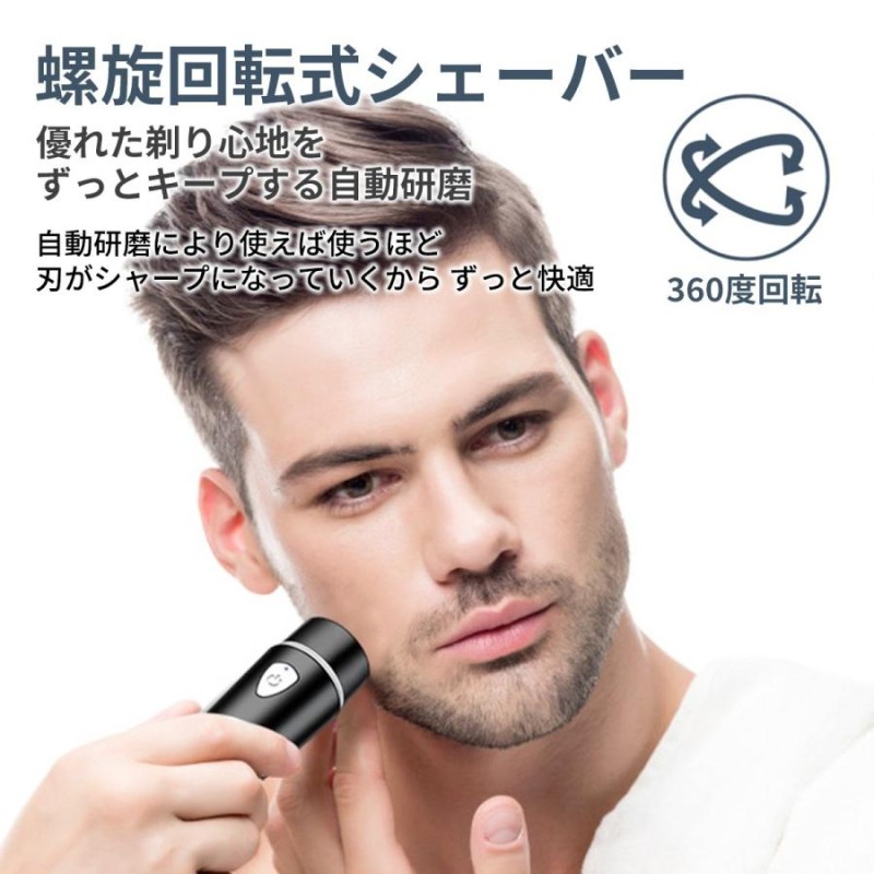 電気シェーバー 男性用 髭剃り USB 充電式 メンズ ポータブル 持ち運び 小型 コンパクト 軽量 回転式 低騒音 自動研磨式 |  LINEショッピング