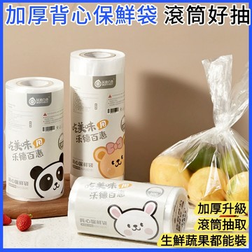 台灣現貨｜加厚背心式保鮮袋 滾筒抽取不易破 一次性食品袋 手提塑膠袋 生鮮蔬果袋 家用廚房小物 家用塑膠袋 居家小物