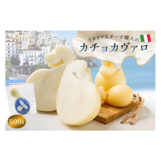 ふるさと納税 岐阜県 可児市 カチョカヴァロ Caciocavallo 500g