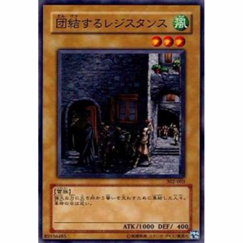 遊戯王 302 003 N 団結するレジスタンス Normal 中古品 通販 Lineポイント最大1 0 Get Lineショッピング