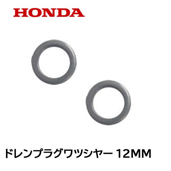 ホンダ HONDA 純正 除雪機用 ドレンプラグ用 ワッシヤー セット 12mm