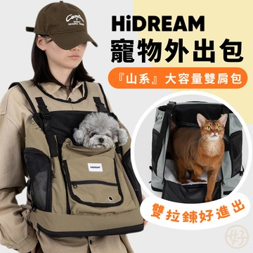 （大容量❤️前後背）HiDREAM 寵物背包 貓背包 狗背包 寵物雙肩包 貓咪外出包 高鐵 台鐵 捷運 寵物外出包