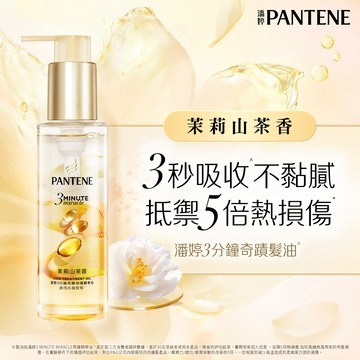 潘婷3 MINUTE茉莉山茶香修護精華油90ml