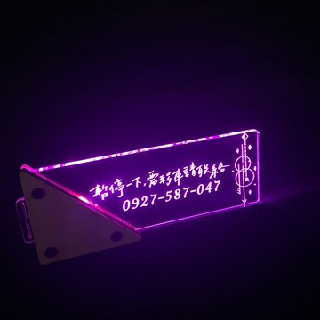 LED 原木星座臨停牌 俏粉紅