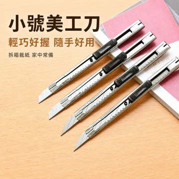 可收縮美工刀 攜帶式美工刀 金屬美工刀 裁紙刀 開箱刀 膠帶裁切刀 掛式美工刀 防滑握柄美工刀 紙箱拆封刀
