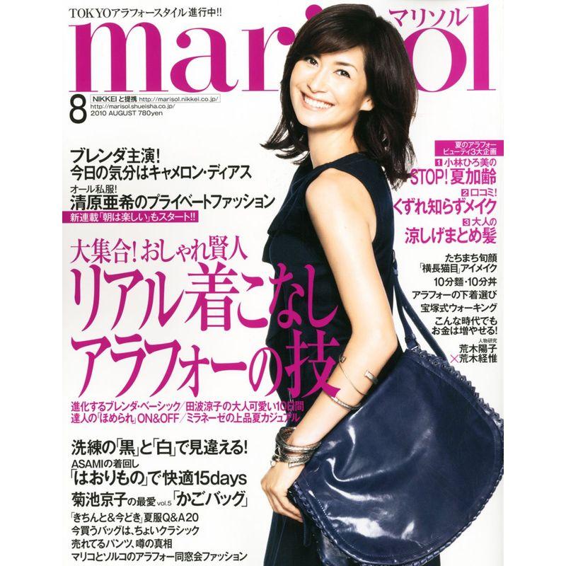 marisol (マリソル) 2010年 08月号 雑誌