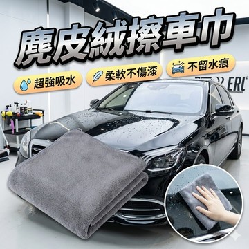 汽車珊瑚絨 清潔毛巾 雙面洗車毛巾 鹿皮毛巾 雙層麂皮絨擦車巾 汽車美容用品
