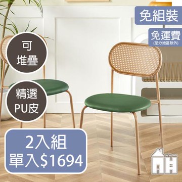 【ATHOME】二入組伊森綠皮鐵藝餐椅