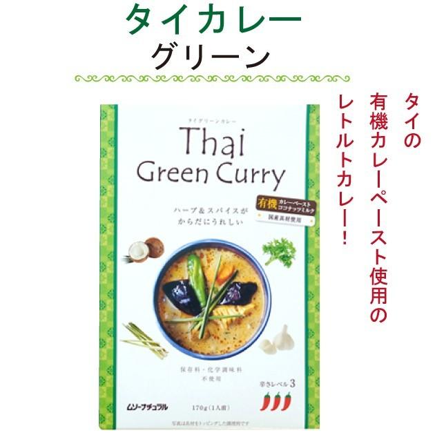 むそう　タイカレー（グリーン）170g×30パック 本場タイの有機カレーペースト使用のレトルトカレー  送料込