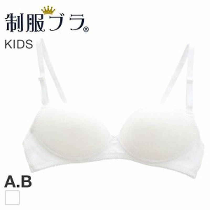 制服ブラ)ジュニア 綿混 モールドカップ ノンワイヤー ブラジャー 無地 通販 LINEポイント最大10.0%GET | LINEショッピング