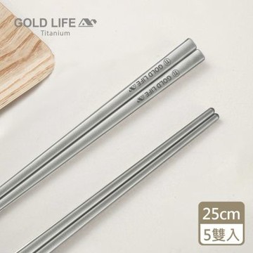 【GOLD LIFE】5雙-鈦境純鈦健康筷(25cm/筷子/餐具)