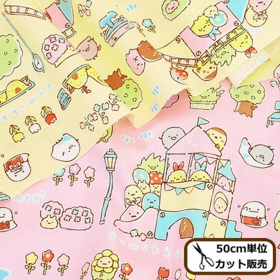 完売しました)オックス 生地 すみっコぐらし みにっコとあそぼ 完売しました)オックス 生地 すみっコぐらし みにっコとあそぼ