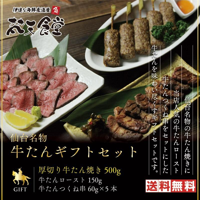 仙台名物！牛たんギフトセット！牛たん焼き500g