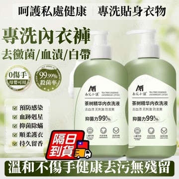 血渍清潔劑 貼身衣物手洗劑 手洗精 洗內衣褲 洗衣精 內褲手洗精 內衣褲清潔劑 手洗劑 經血清潔劑 衣物去漬 衣物手洗精