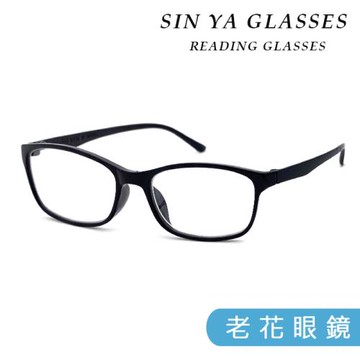 【SINYA】老花眼鏡 簡約黑 台灣製 閱讀眼鏡 高硬度耐磨鏡片 配戴不暈眩