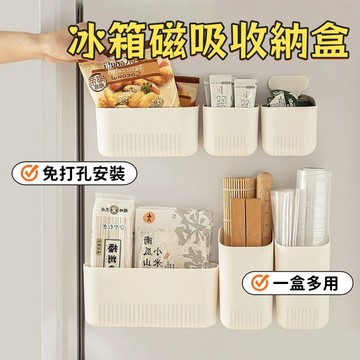 磁吸收納盒 冰箱磁鐵盒 長筒置物盒 家用免打孔置物盒 冰箱側面壁掛儲物盒  櫥櫃儲物 冰箱門收納盒 磁吸長筒盒 磁吸式