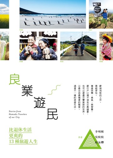 【電子書】良業遊民