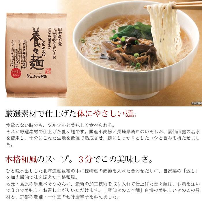 養々麺 雲仙きのこ本舗 養養麺 にゅうめん インスタント 送料無料 ようようめん 父の日 お取り寄せ お中元 お歳暮 ギフト 母の日