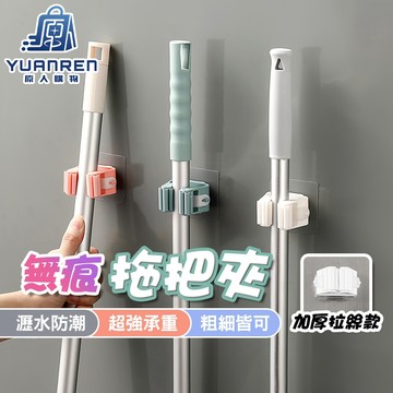 【現貨秒發🏆免釘免鑽】黏貼式拖把掛架 無痕拖把掛勾 掛架 收納架 防水 拖把架 掃把架 強力 免釘 免打孔 拖把架