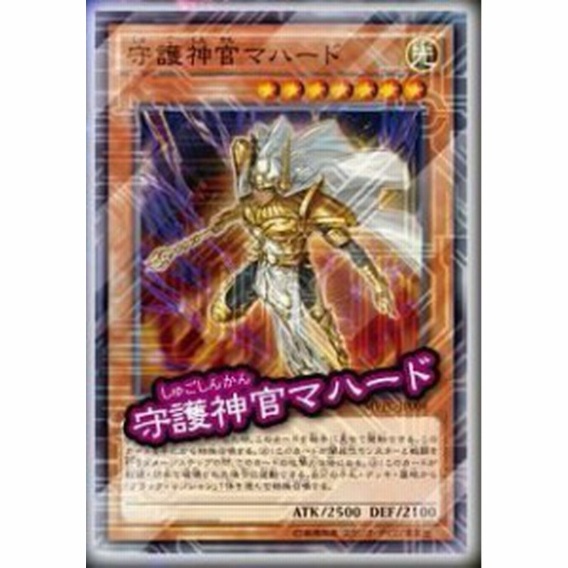 遊戯王ocg 劇場版限定kc仕様 守護神官マハード Mvpc Jp004 未使用品 通販 Lineポイント最大1 0 Get Lineショッピング