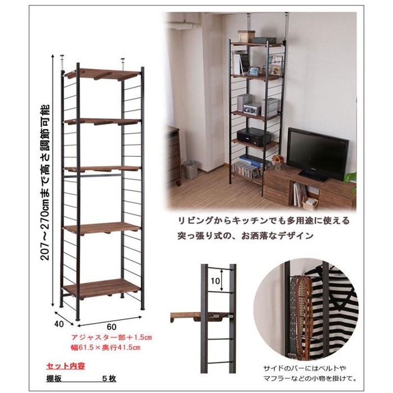 突っ張り シェルフ オープンラック 収納棚 つっぱり 幅60cm 奥行40cm