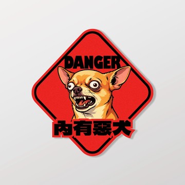 【內有惡犬】路怒吉娃娃/車貼、軟磁 SunBrother孫氏兄弟 3M 反光貼紙 防水貼紙 車貼貼紙 軟性磁貼