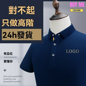 【高端定製】POLO衫 工作服 班服 廣告衫 企業文化衫 翻領短袖 刺繡印LOGO 商務辦公 團體活動
