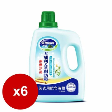 洗衣精【Jim購物】 南僑 水晶洗衣用肥皂液体洗衣精 尤加利茶樹防霉2.2kg瓶裝X6瓶 洗衣精 洗衣 清潔 抗菌