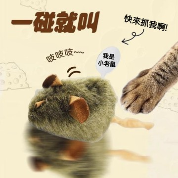 【喵主子】 叫叫鼠 仿真小老鼠 毛絨老鼠 寵物玩具 貓咪玩具 耐抓耐咬 老鼠玩具 逗貓玩具 發聲貓玩具 貓用品