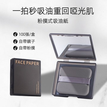 附鏡子竹炭臉部吸油紙 補妝神器+高清鏡+抗J粉撲 吸油面紙帶粉撲鏡盒 收納便攜 清爽臉部 吸油紙 防潮磁吸盒 懶人補妝組