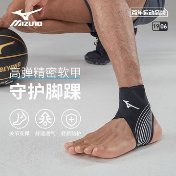 【哆哆購】美津濃薄款護踝防崴腳踝扭傷保護套跑步籃球專業恢復運動固定腳腕
