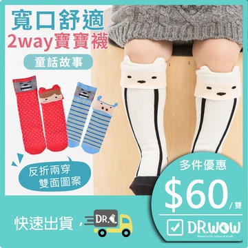 【現貨】MIT台灣製貝柔 貝寶 寶寶襪 長襪 童話故事 系列 HP5850/HP5851/HP5852