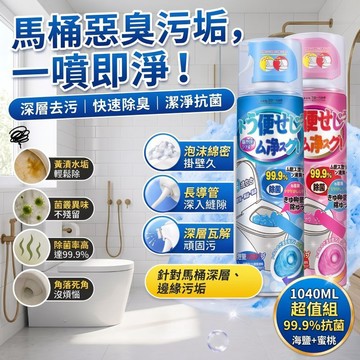 Elegant✨馬桶泡泡慕斯 馬桶清潔劑 浴室清潔劑 浴廁清潔劑 泡沫清潔劑 去黃漬污垢 玻璃清潔劑 水垢去除劑