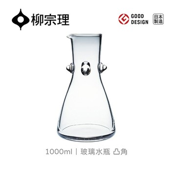 日本柳宗理│玻璃水瓶-凸角-1L