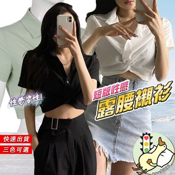 韓國 夏季 法式 小眾 設計感 上衣 翻領 高腰 扭結 顯瘦 露臍 短款 襯衫女 復古 polo領 百搭