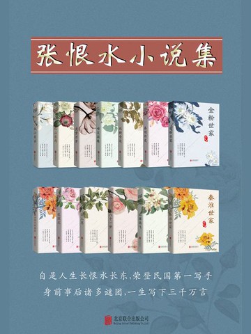 【電子書】有间文库：张恨水小说集