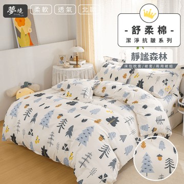 【夢境】 舒柔抗皺床包 台灣製 雙人/加大/單人/特大/床包組/床包被套組/床單/兩用被床包/床包被單 靜謐森林