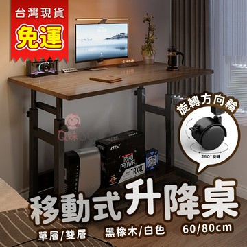 【隔日出貨】簡約移動式升降桌 書桌 電腦桌 工作桌 升降桌 站立桌 移動式升降桌 筆電桌 自由調節桌 手動升降