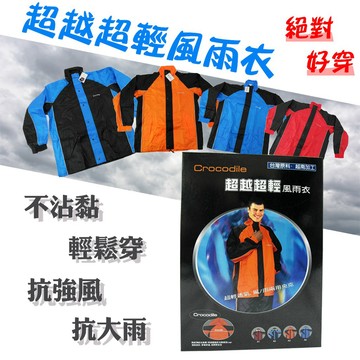 超越超輕兩截式雨衣【現貨馬上出】【Raindrops雨傘雨具】 抗強風 抗大雨 好穿 不沾黏 好穿 分開式 雨具 雨
